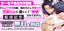 秋水社ORIGINAL 配信記念