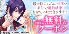 コミックルーム 新刊配信フェア