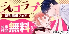 「とろキュン 性癖アンソロジー」配信記念