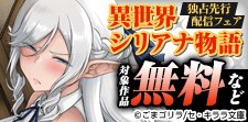 ごまゴリラ先生新作・新刊独占先行配信記念！