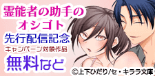 「霊能者の助手のオシゴト」新作独占先行配信
