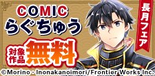 COMICらぐちゅう長月フェア