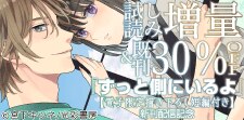 「ずっと側にいるよ」新刊配信記念