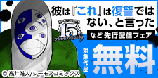 新刊先行配信キャンペーン