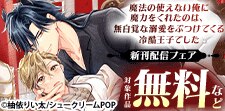 甘々BLフェア