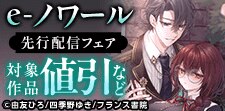 e-ノワール 創刊4周年記念