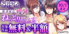 アナラン新刊配信！残暑にねっとりエッチフェア