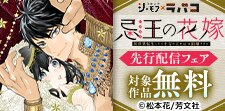 ラバコ／コミックシーモア先行配信キャンペーン