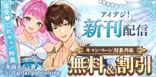 溺愛　じれキュン特集