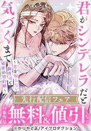 「恋じまい～独身から逃げたい女と結婚から逃げた男～」先行配信
