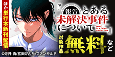 『【報告】とある未解決事件について』ほか単行本新刊配信
