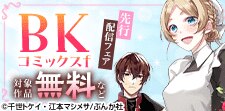 「没落令嬢、貧乏騎士のメイドになります」先行配信フェア