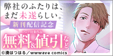シーモア限定『弊社のふたりは、まだ未遂らしい。』ほか新刊配信