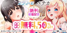 パチカ新刊配信記念