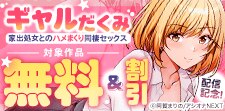 『ギャルだくみ』配信記念