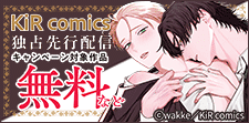 KiR comics最新話先行配信記念キャンペーン