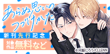 「あらぬ思いのつづけかた」新刊先行記念