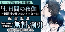 秋水社ORIGINAL　配信記念