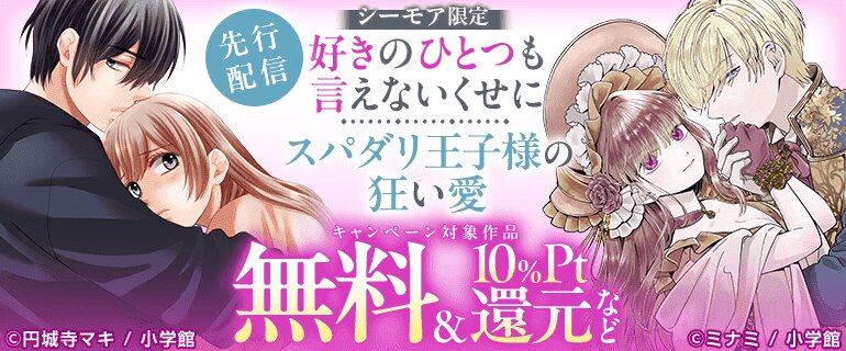 「好きのひとつも言えないくせに」など先行配信キャンペーン