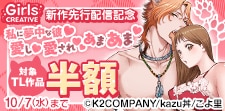 DLcomics　新作先行配信記念