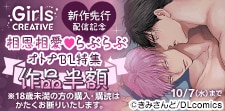 新作先行配信記念　らぶらぶオトナBL特集