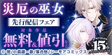 期待のロマンスファンタジー、始動！
