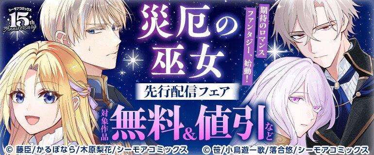 期待のロマンスファンタジー、始動！