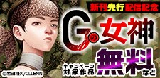CLLENN　新刊先行配信記念