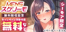『夫婦交歓』『スカートのナカ、寝取られ中。』ほか新刊配信