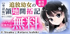 【コミックシーモア限定】単話版新刊配信フェア