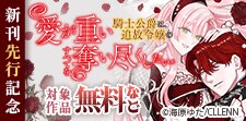 【乙女チック】新刊先行記念