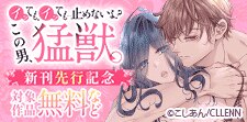CLLENN　新刊先行記念