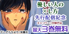 「優しい人の×し方」先行配信記念