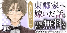 シーモアコミックス　先行配信キャンペーン