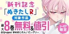 「ぬきたしR」新刊記念
