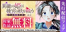 「令嬢」作品　新刊配信キャンペーン