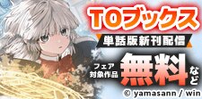 単話版新刊配信フェア