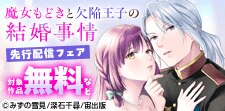 新刊先行記念フェア