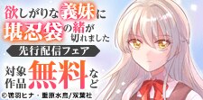 『欲しがりな義妹に堪忍袋の緒が切れました』先行配信