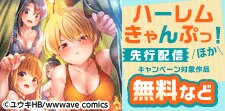 先行作品『復讐の天秤』『ハーレムきゃんぷっ！』ほか新刊配信