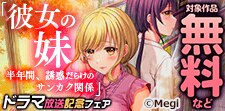 Rush!  ドラマ放送記念フェア