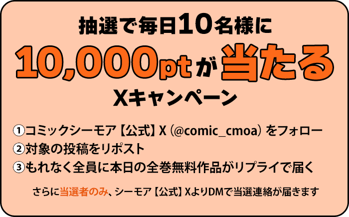 Xキャンペーン