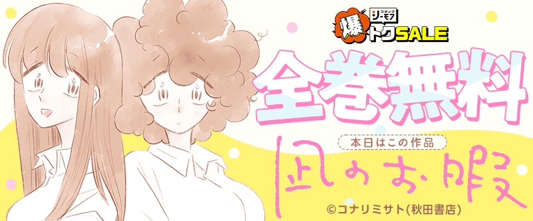凪のお暇 ｜ 全巻無料