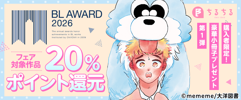 ボーイズラブ | BL AWARD 2026