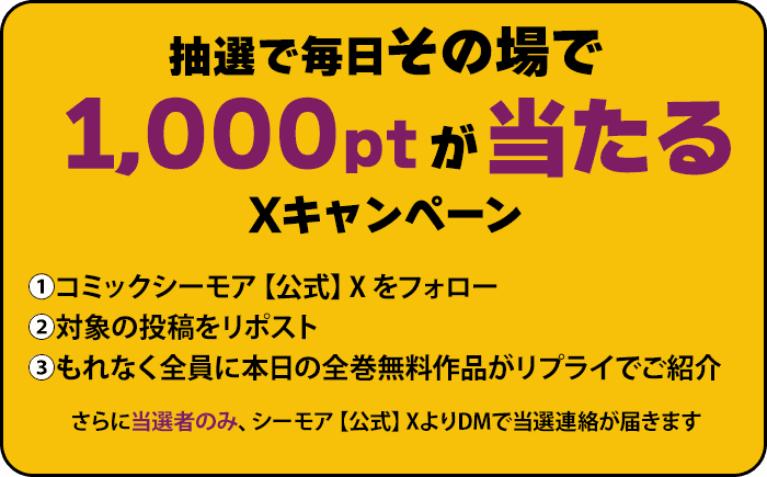 Xキャンペーン