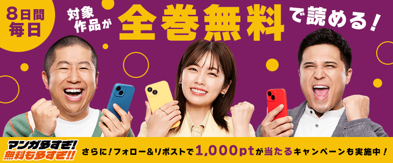 【コミックシーモア】今日の全巻無料