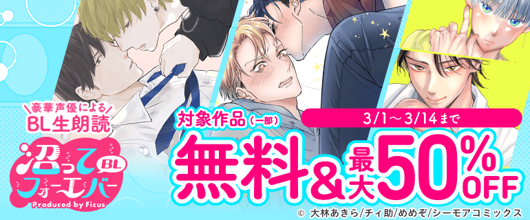 BL（ボーイズラブ）｜漫画多すぎ！業界最大級のコミックシーモア