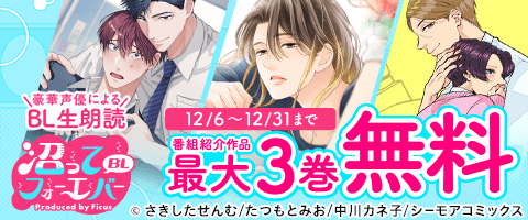 BL（ボーイズラブ）｜漫画多すぎ！業界最大級のコミックシーモア