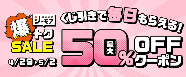 ヨムビーくじだし分けクーポン