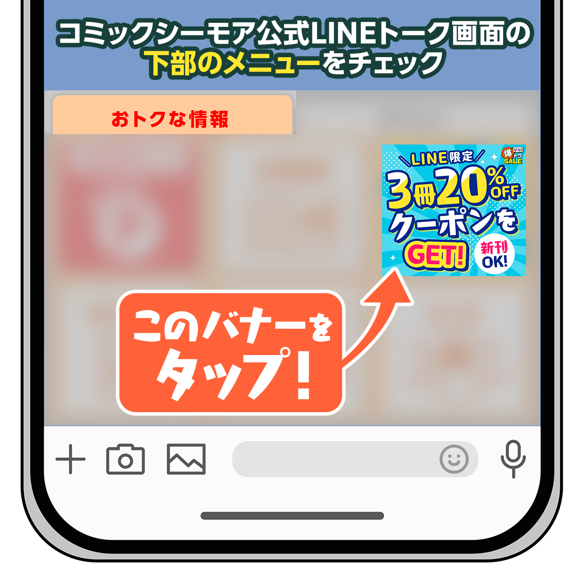 LINEリッチメニュー